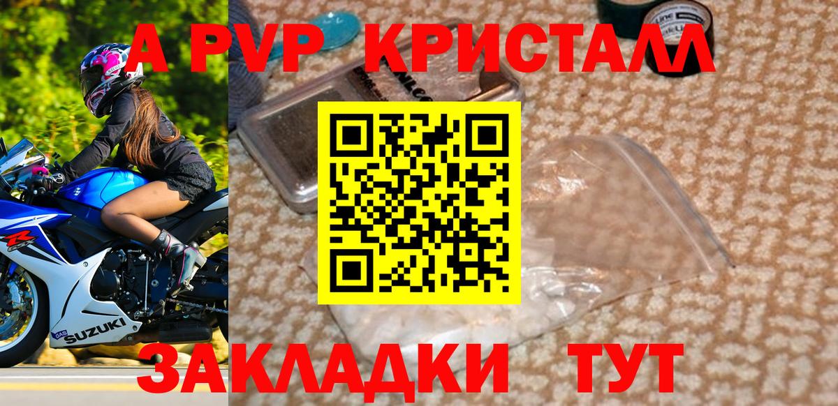 A PVP VHQ  A-PVP СК  наркота  Вход с VPN  A PVP мука  Городец 