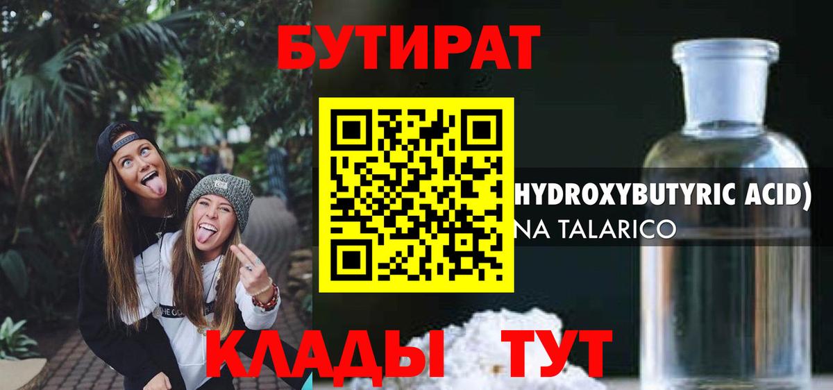 Бутират жидкий экстази  Вход с VPN  Городец 