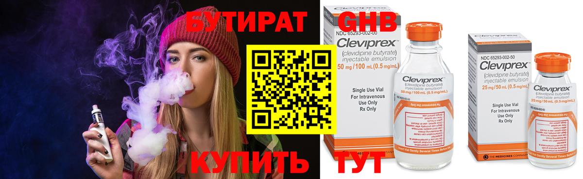 Бутират вода Городец