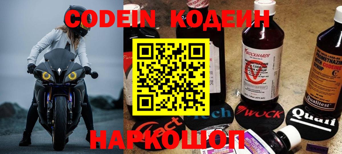 Кодеин Purple Drank Городец