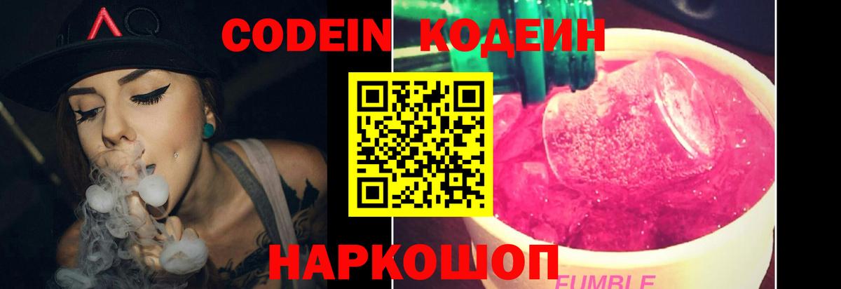 Городец  Codein напиток Lean (лин)  Codein Purple Drank  Вход с VPN 