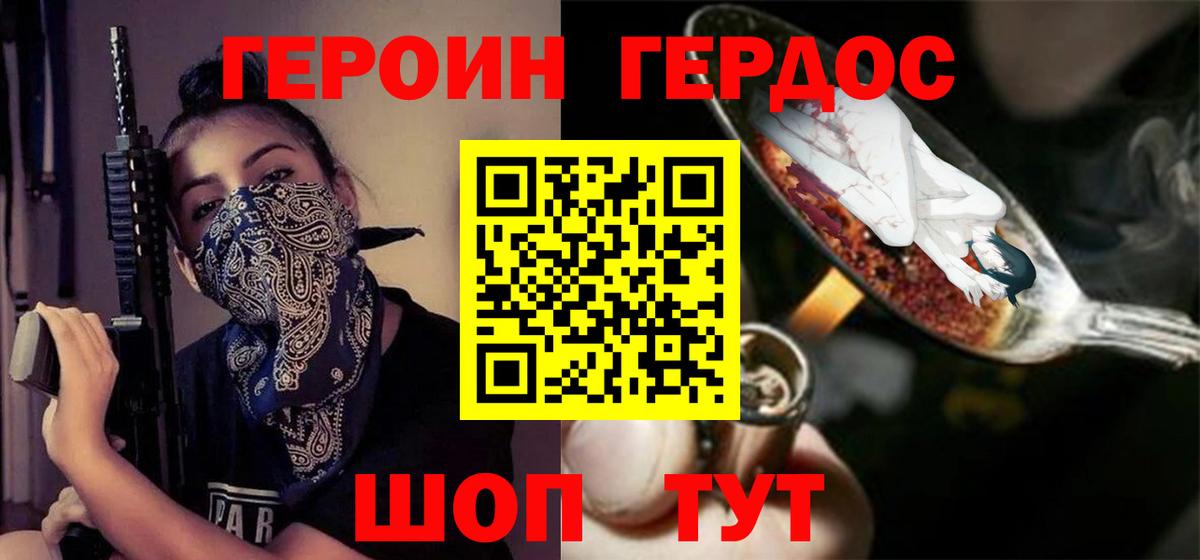 ГЕРОИН Heroin Городец