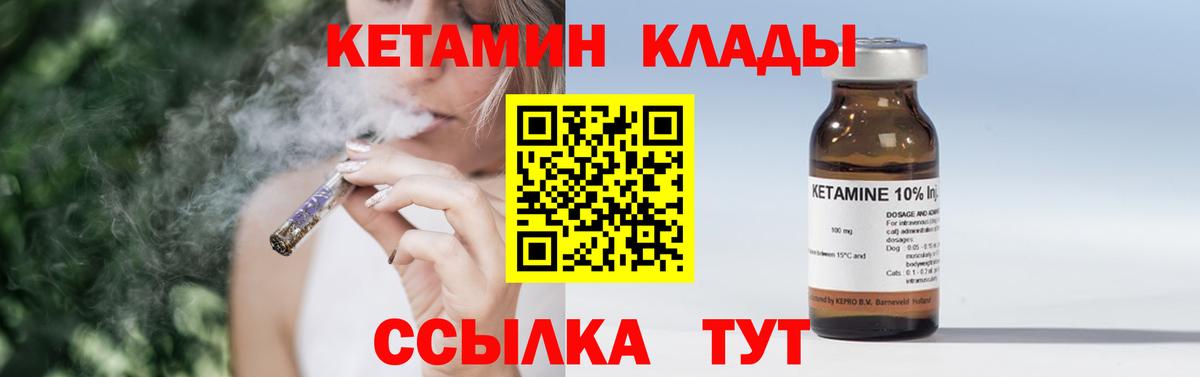 КЕТАМИН ketamine Городец