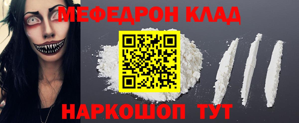 Мефедрон mephedrone  МЯУ-МЯУ  МЯУ-МЯУ  Городец  Вход с VPN 