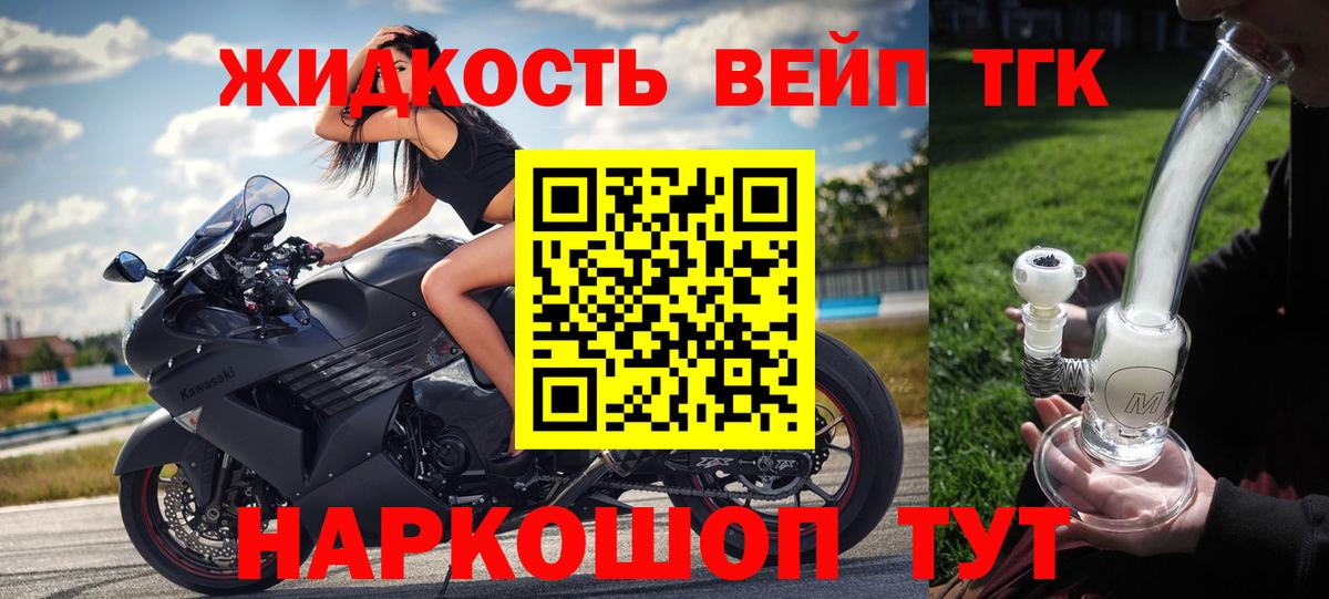ТГК вейп  Вход с VPN  mega ТОР  Городец 